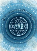 修真之巅副本攻略：挑战BOSS的最佳策略